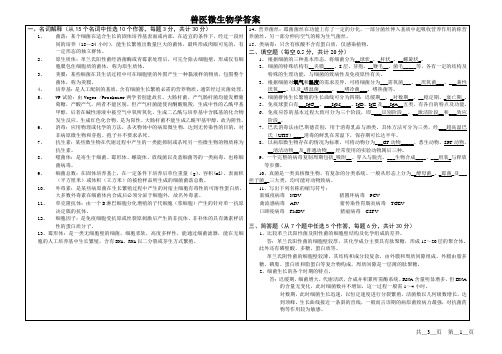 兽医微生物学答案