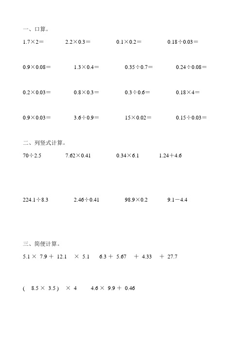 部编版五年级数学上册课后作业107