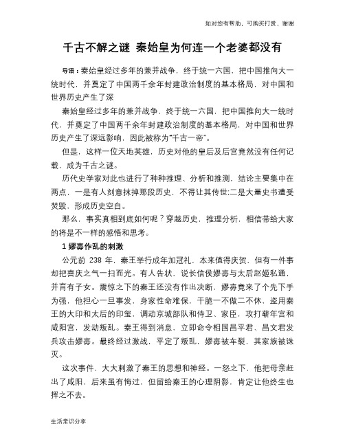 历史趣谈千古不解之谜 秦始皇为何连一个老婆都没有