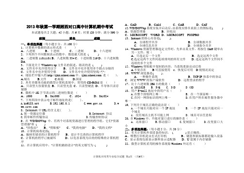 计算机应用基础期中考试试题