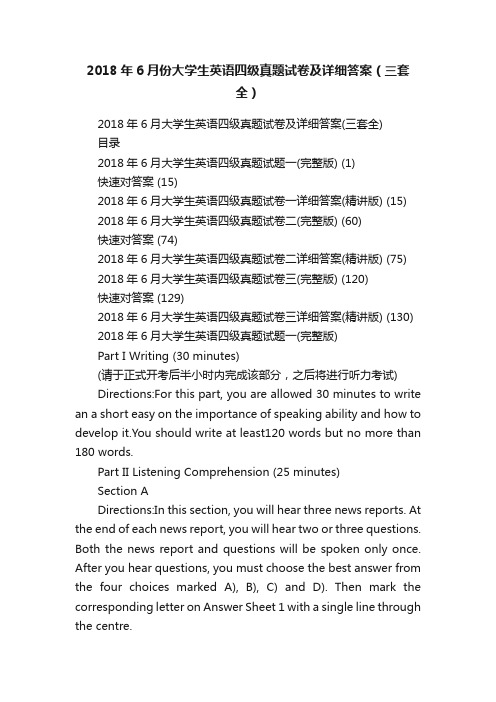 2018年6月份大学生英语四级真题试卷及详细答案（三套全）