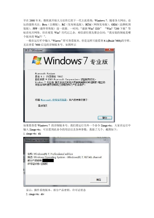 教你查看详细windows7系统版本信息