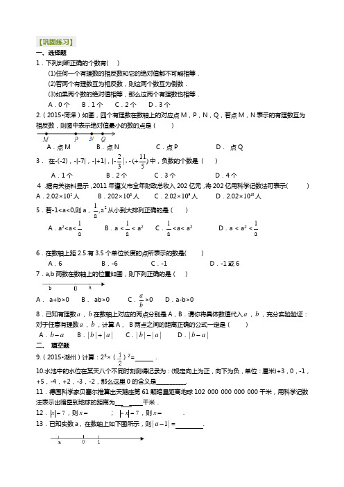 七年级上册数学第二章期末考前复习检测题有答案