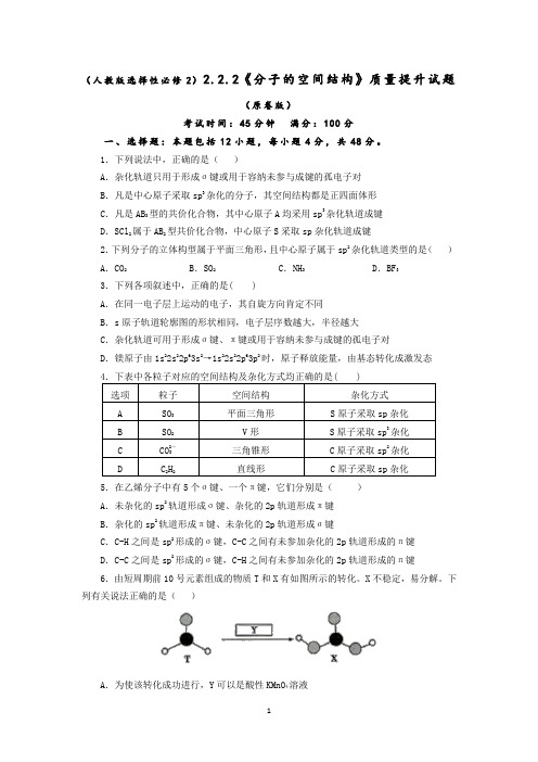 《分子的空间结构