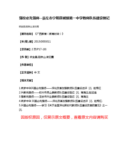 强校必先强师--崇左市宁明县城镇第一中学教师队伍建设侧记