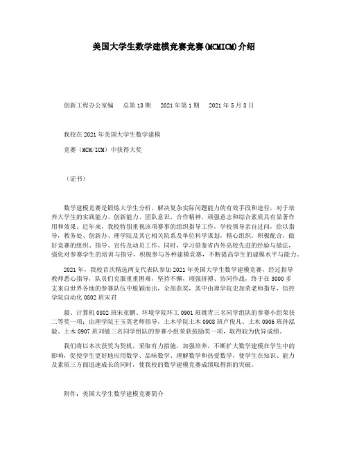 美国大学生数学建模竞赛竞赛(MCMICM)介绍