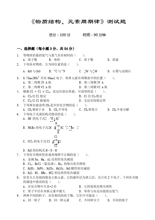 【襄樊五中】《物质结构、元素周期律》测试题