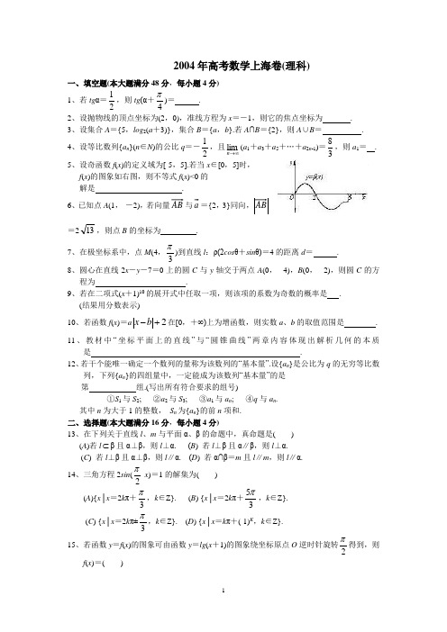 2004年高考数学上海卷(理科)