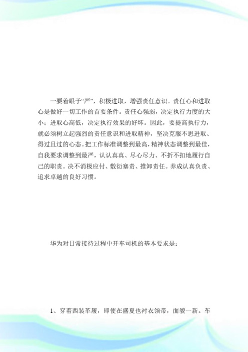 学习华为执行力经验理解.doc