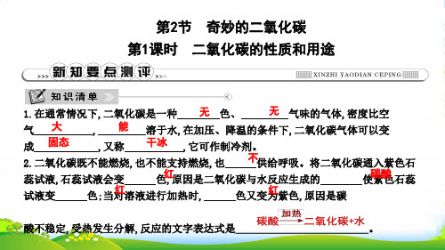 年沪教版九年级上册化学习题课件：第1课时 二氧化碳的性质和用途 (2)