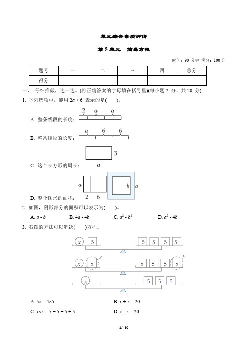 2023年秋季人教版五年级上册数学第5单元同步检测试卷及答案