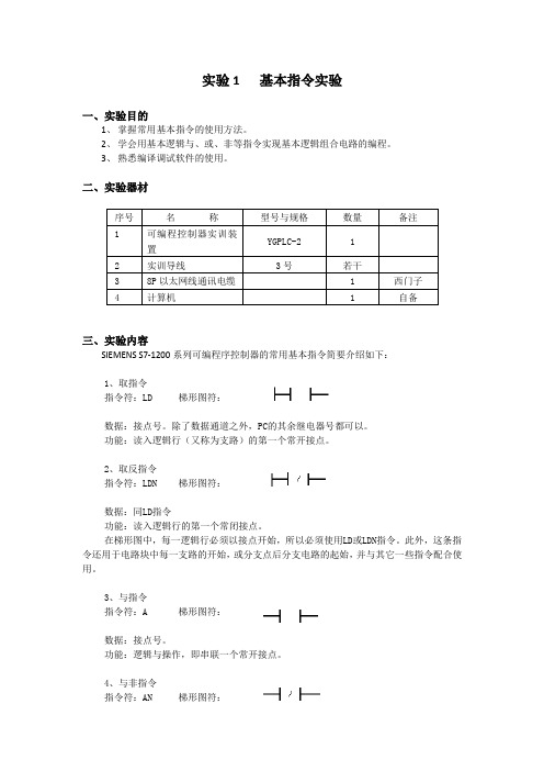 实验一基本指令实验