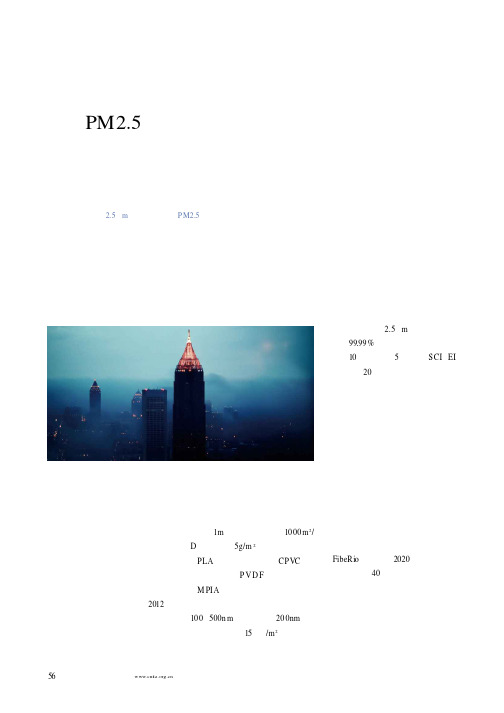 阻击PM2.5的新利器——电纺纳微纤维驻极过滤材料