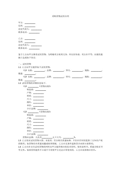 采购货物试用合同