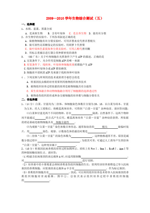 高三生物综合测试周周练(5)全国通用