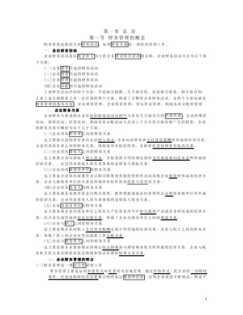 【通用】财务管理 笔记.doc