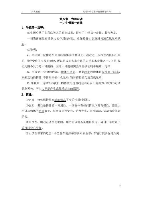 新人教版2013年八年级物理第八章运动和力复习提纲,随堂练习,单元测试及答案