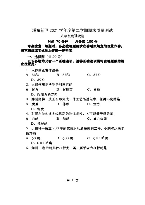 浦东新区2013学年度八年级第二学期期末考试物理试卷