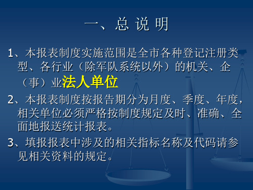 能源统计报表制度指标解释