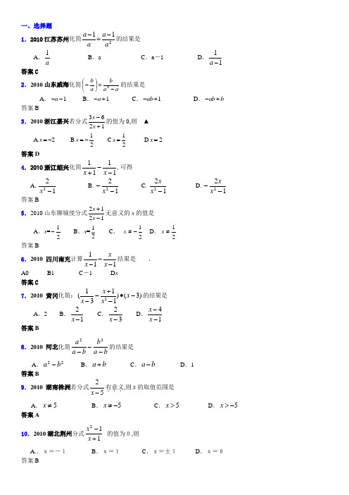 中考数学试题分类大全分式