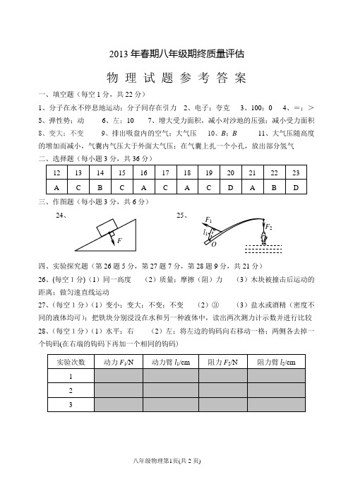 北京市沐阳中学2013年春期八年级物理参考答案(1)