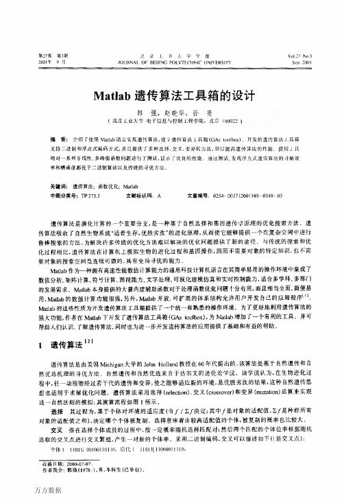 Matlab遗传算法工具箱的设计