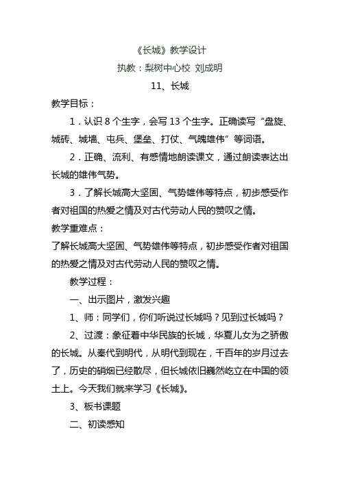 《长城》教学设计