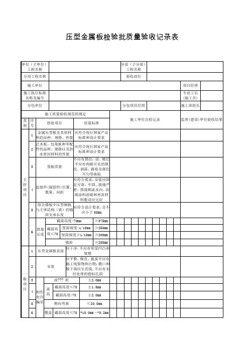 dlt520.-202验评表格