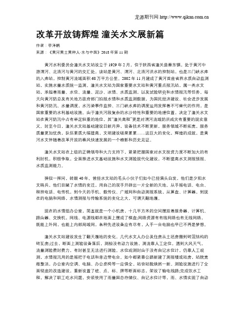 改革开放铸辉煌 潼关水文展新篇