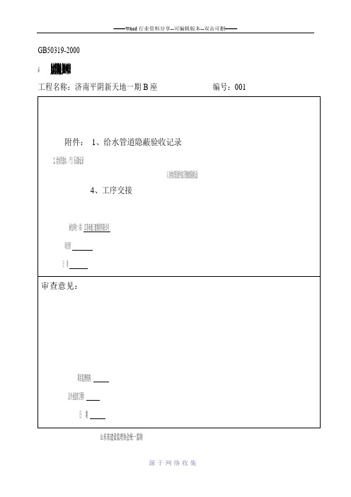 给水管道隐蔽工程验收记录