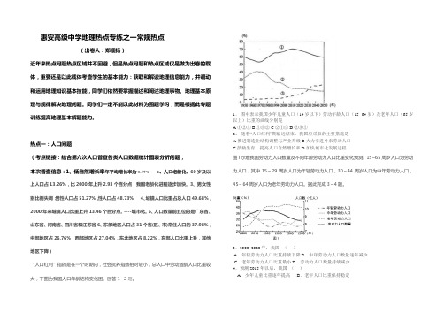 高三毕业班高考地理热点专练