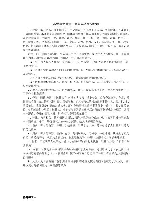 小学修辞知识提纲及练习