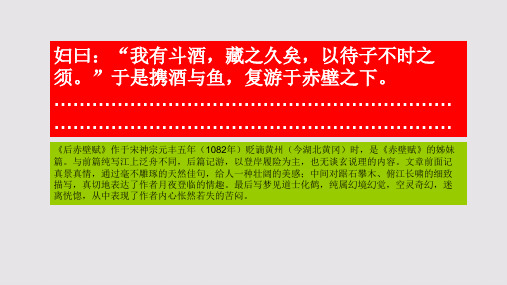 后赤壁赋第四段赏析【北宋】苏轼骈体文