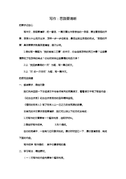 部编版七年级语文上册写作：思路要清晰精品教案及教学反思