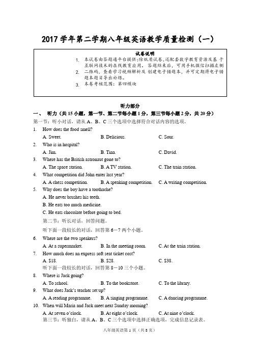 浙江省嘉兴市2017-2018学年八年级下学期第一次教学质量检测英语(word版附答案)