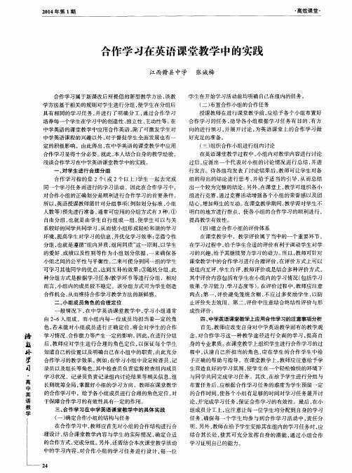 合作学习在英语课堂教学中的实践