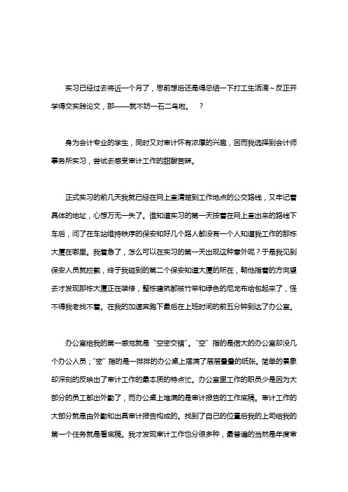 【四大会计师事务所招聘条件】在会计师事务所实习总结