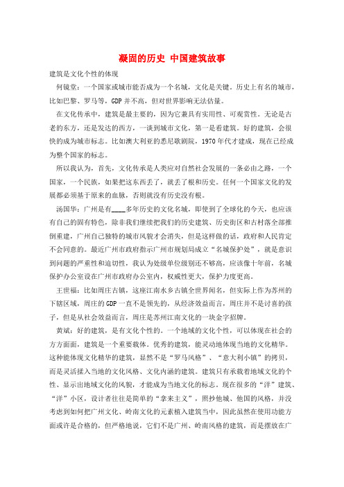 作文范例凝固的历史 中国建筑故事