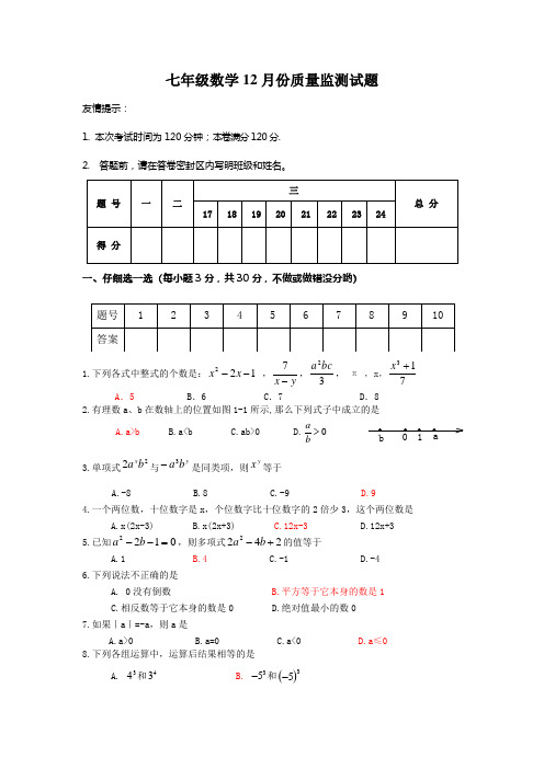 2010年12月份七年级质量监测