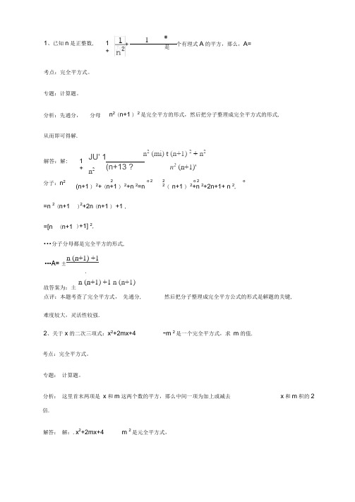 学习知识点058完全平方公式定理(解答)