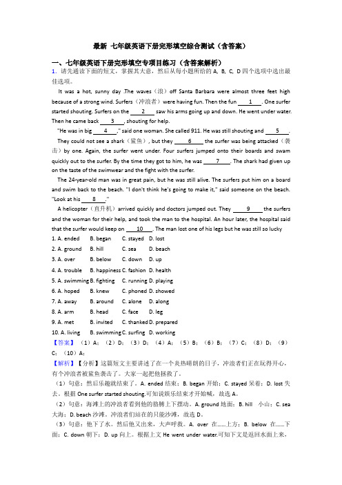 最新 七年级英语下册完形填空综合测试(含答案)