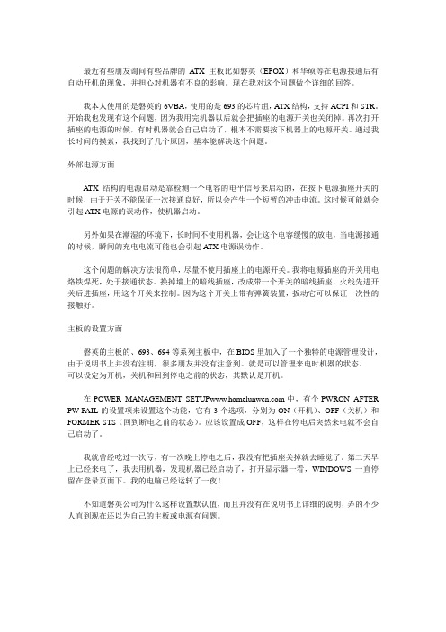 电脑小故障—ATX结构主板通电即开机故障的解决