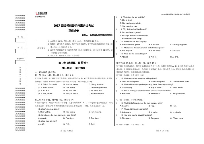 2017四调模拟暨初升高选拔考试英语【试卷】final