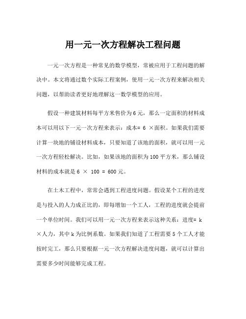 用一元一次方程解决工程问题