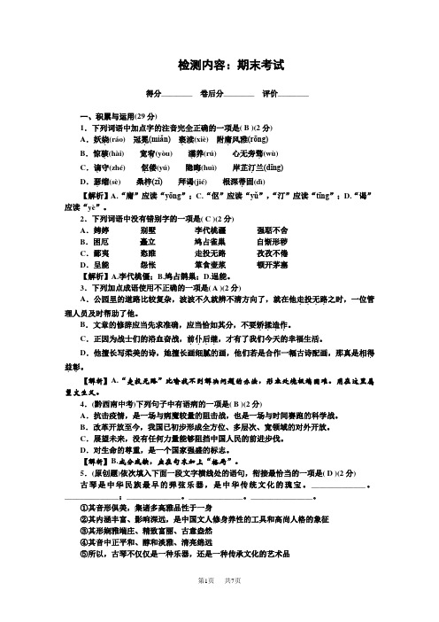 人教版九年级语文上册 检测内容：期末考试