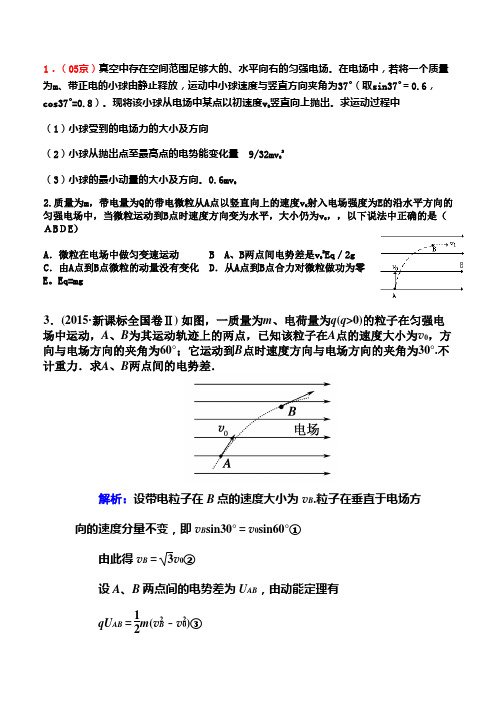 电场中的类平抛