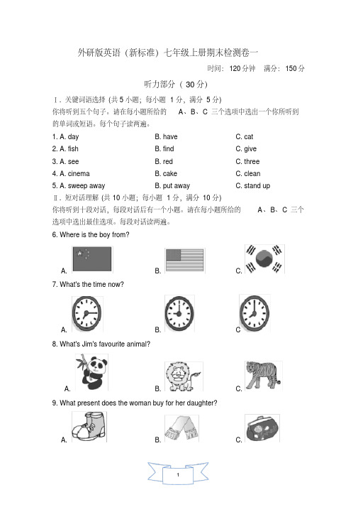 外研版英语(新标准)七年级上册期末检测试卷及答案(全册)(完美版)