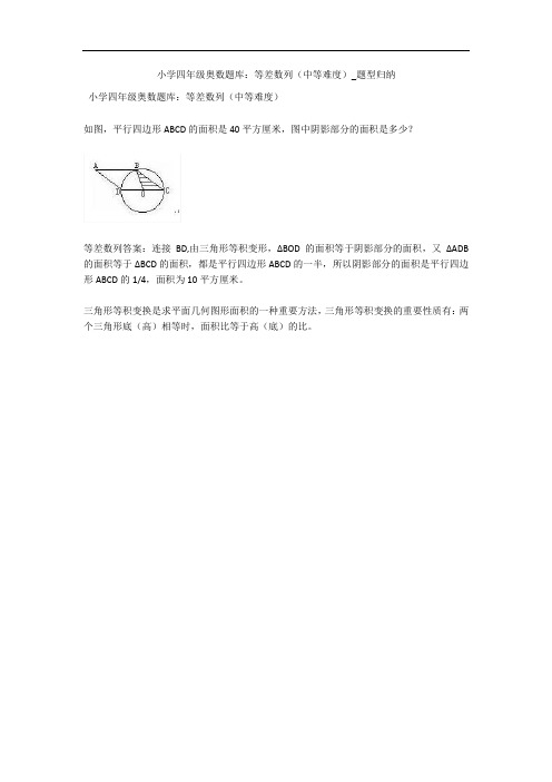小学四年级奥数题库:等差数列(中等难度)_题型归纳