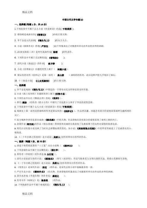 最新中国古代文学专题整理后资料