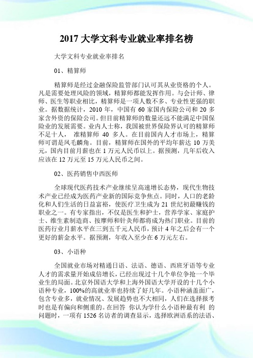 大学文科专业就业率排名